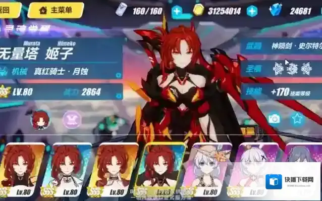 崩坏3能力