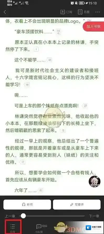 起点读书标记