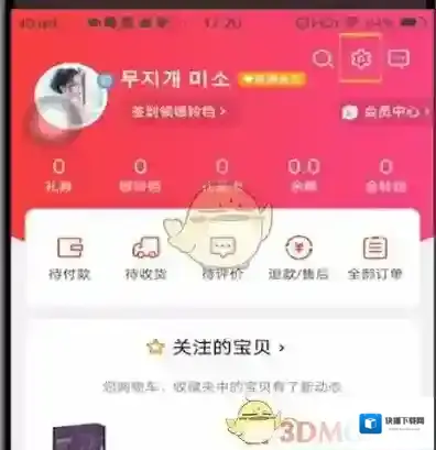 当当账号注销