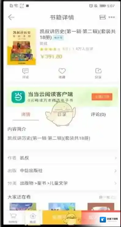 当当找到你