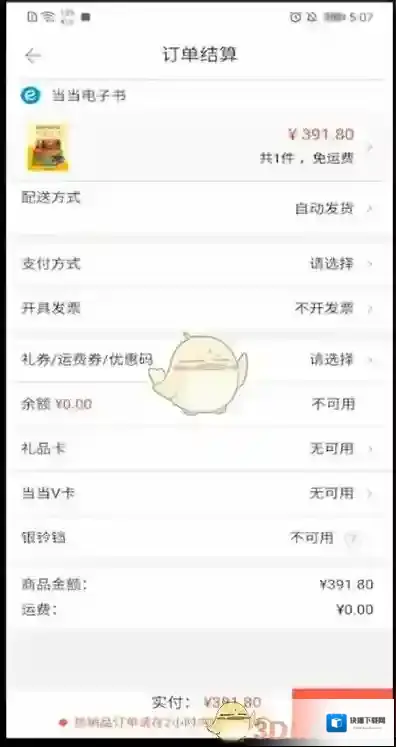 当当点击购买