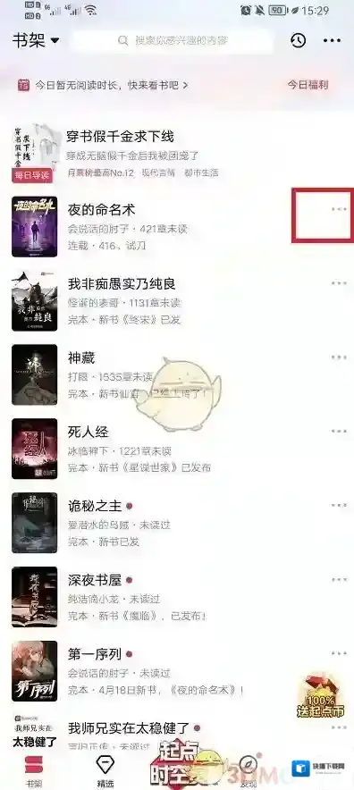 起点读书自动