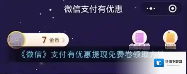 微信金币