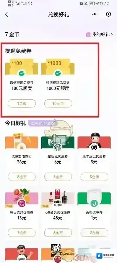 微信优惠
