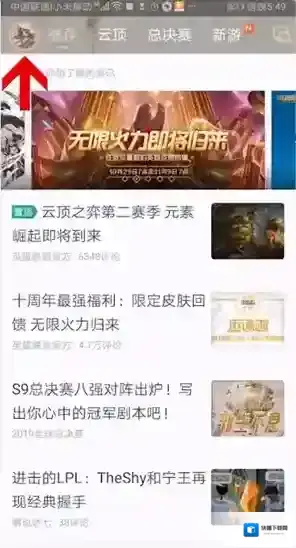掌上英雄联盟点击