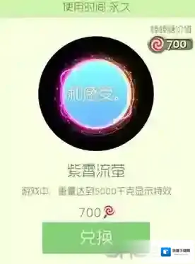 球球大作战紫霄流萤光环怎么获得 紫霄流萤皮肤获取方法