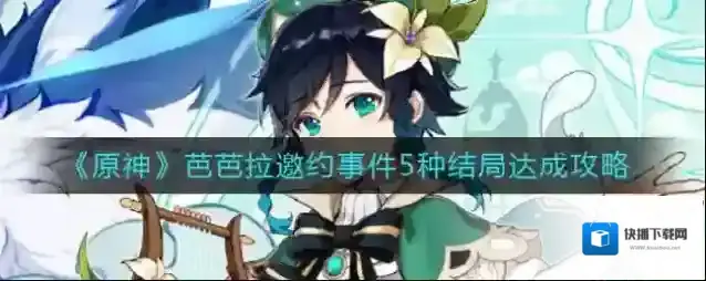原神选择