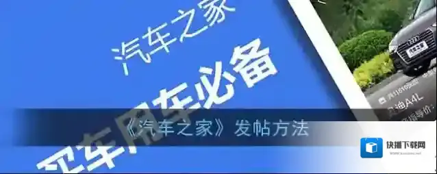 汽车之家主题