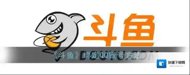 斗鱼点击