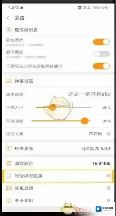 斗鱼设置图标