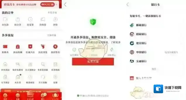 拼多多支付