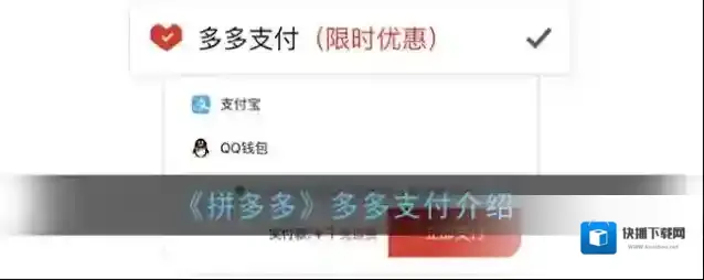 《拼多多》多多支付介绍