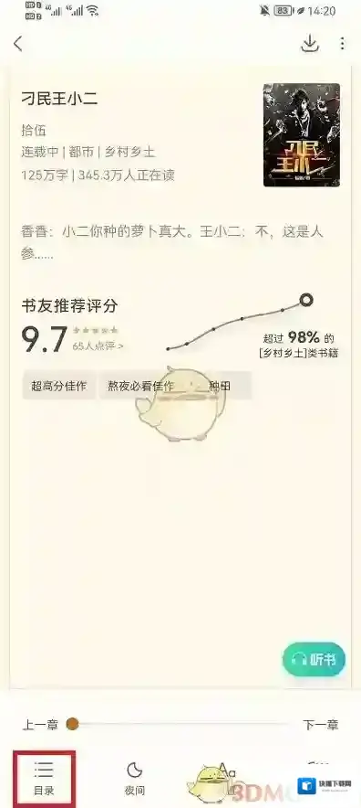 书旗小说小说