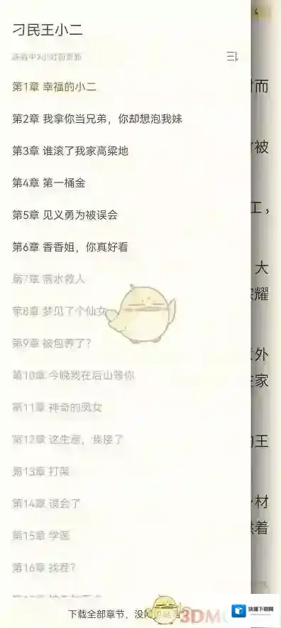 书旗小说点击打开