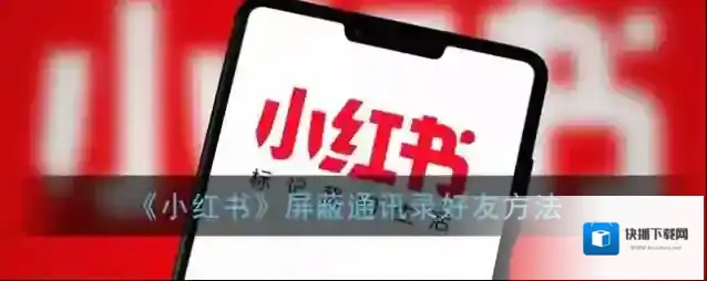 小红书点击