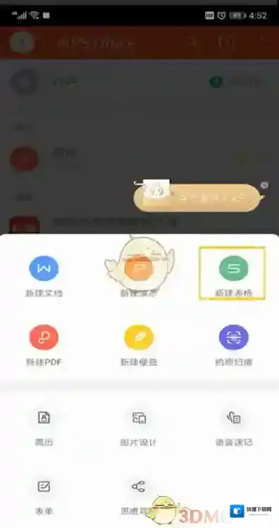 WPS Office表格