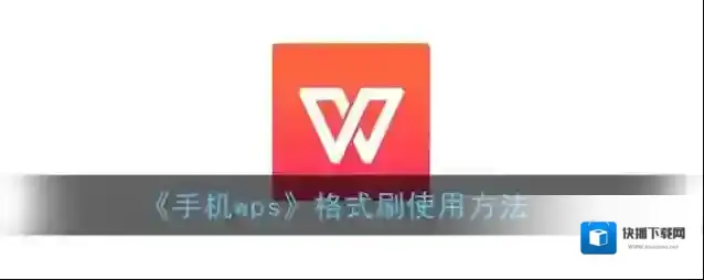 WPS Office点击