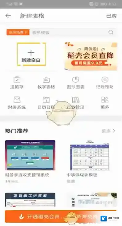 WPS Office打开手机