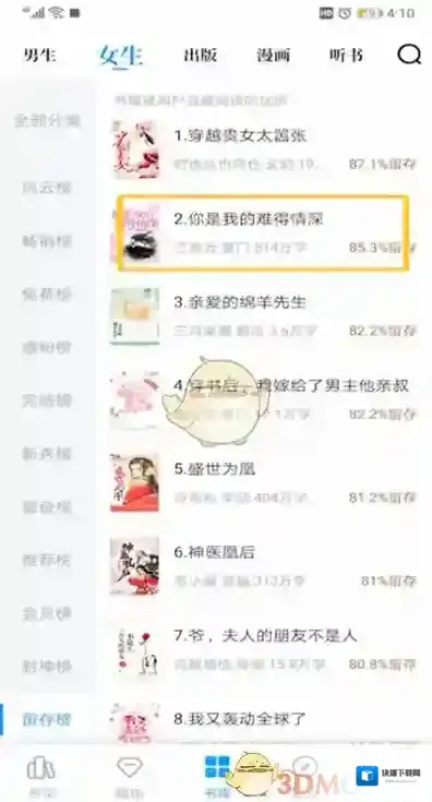 QQ阅读关闭