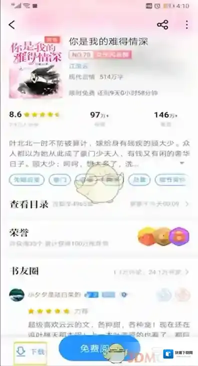 QQ阅读阅读书籍