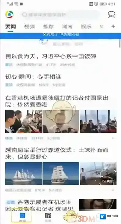 腾讯新闻畅听