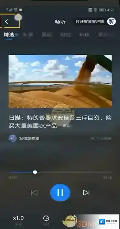 腾讯新闻小叉