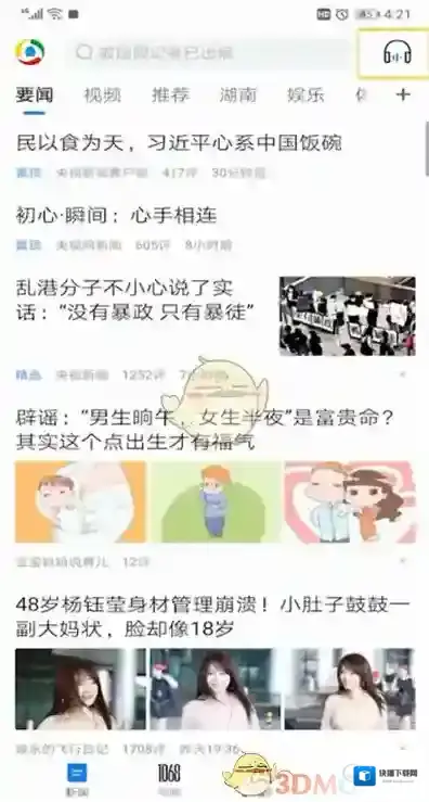 腾讯新闻耳机图标