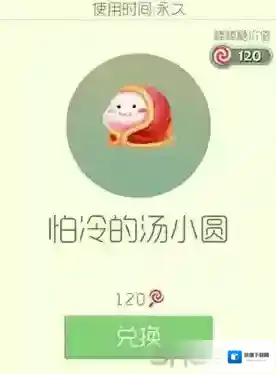 球球大作战怕冷的汤小圆皮肤怎么获得 怕冷的汤小圆皮肤获取方法