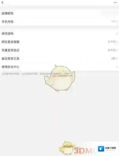 微博设置