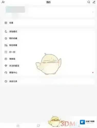 微博界面