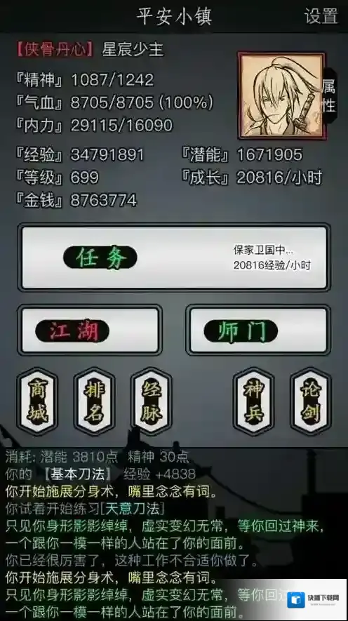 放置江湖道具