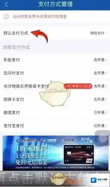 掌上长沙设置成功