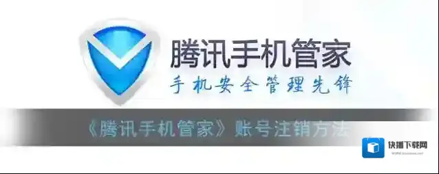 腾讯手机管家界面