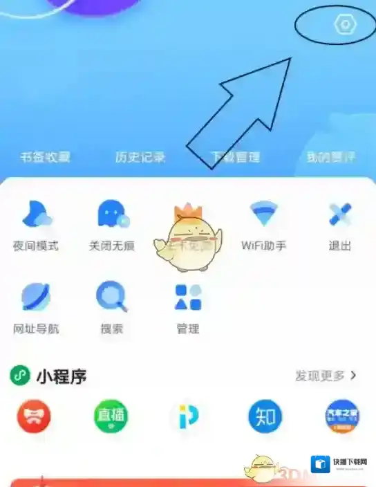 QQ浏览器设置