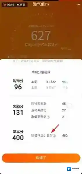 淘宝网淘宝心级