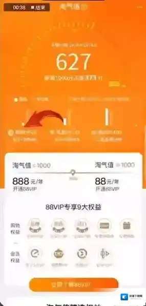 淘宝网淘气值