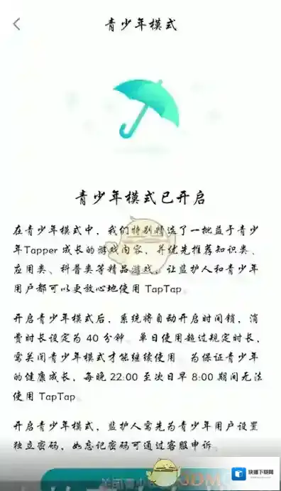TapTap验证