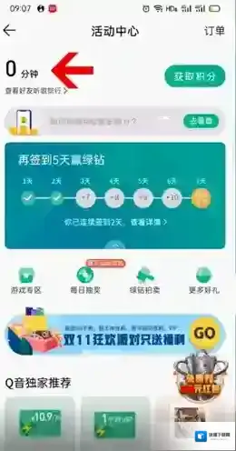 QQ音乐听歌