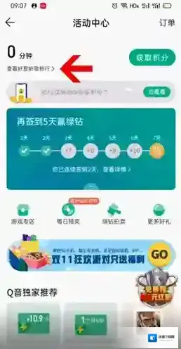QQ音乐查看