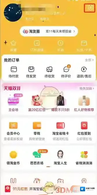淘宝网消息通知