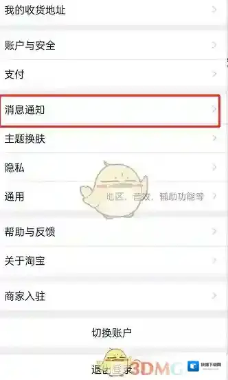 淘宝网通知