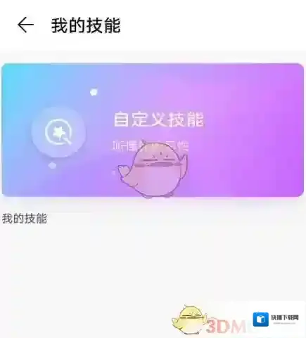 华为虚拟女友技能