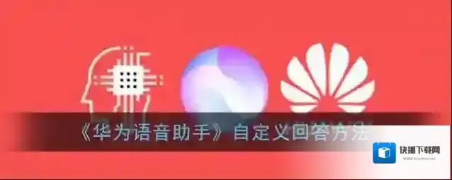 华为虚拟女友点击
