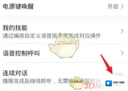 华为虚拟女友设置