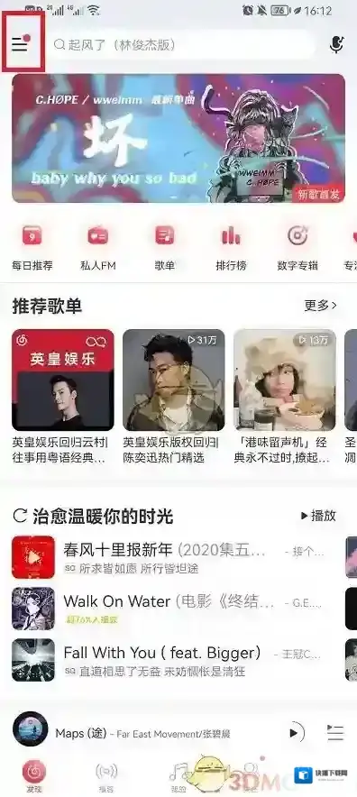 网易云音乐我们在