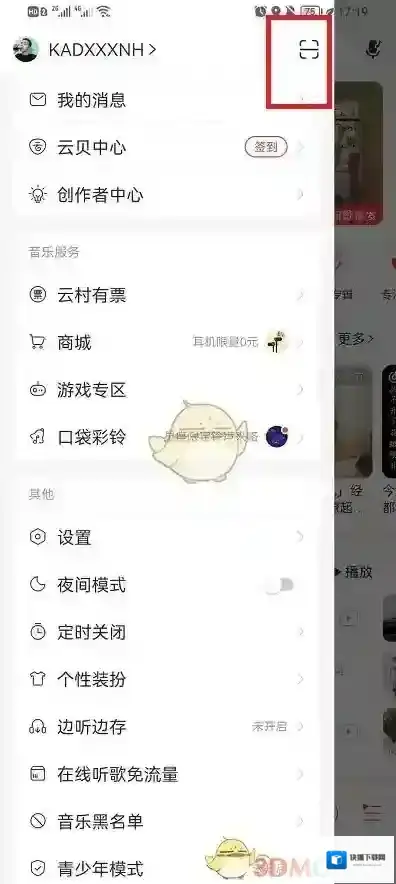 网易云音乐按钮