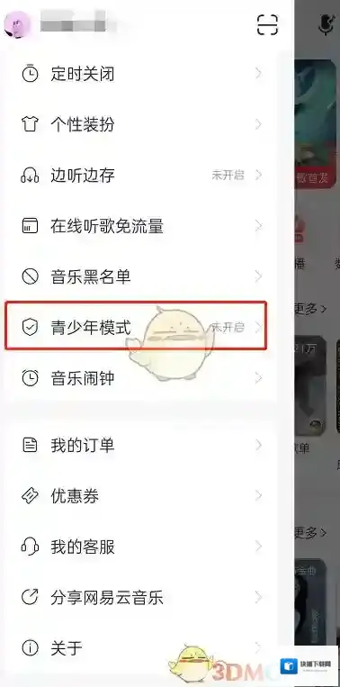 网易云音乐打开网易云