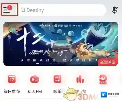 网易云音乐点击