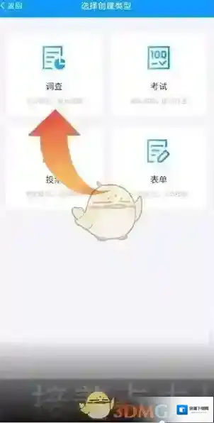 问卷星创建