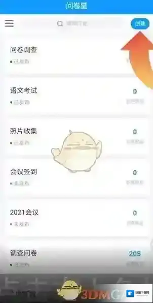 问卷星调查